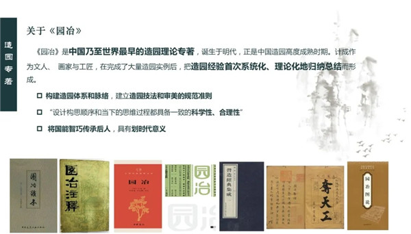 直播預告|賀風春:探索新時代背景下的中國園林營造法式