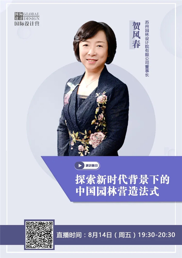 直播預告|賀風春:探索新時代背景下的中國園林營造法式