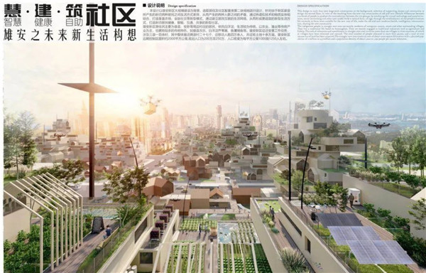 沈陽建筑大學朱玲團隊在“高質量發展背景下中國特色雄安建筑設計競賽”中獲佳績