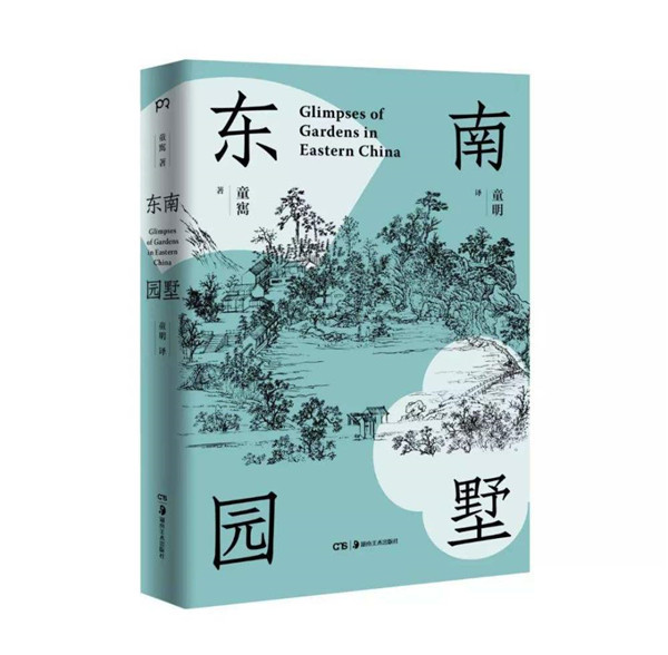 童明談其祖父:重返園林中的精神世界