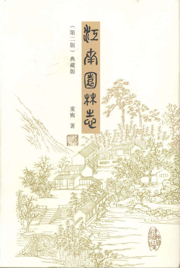 童明談其祖父:重返園林中的精神世界