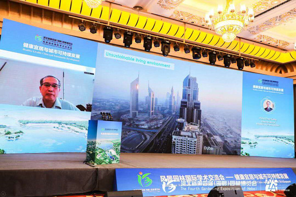 河北省第四屆園博會邯鄲開幕 國內外專家共話城市可持續發展