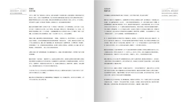 點亮城市生命：2020融創(chuàng)上海區(qū)域集團作品實踐