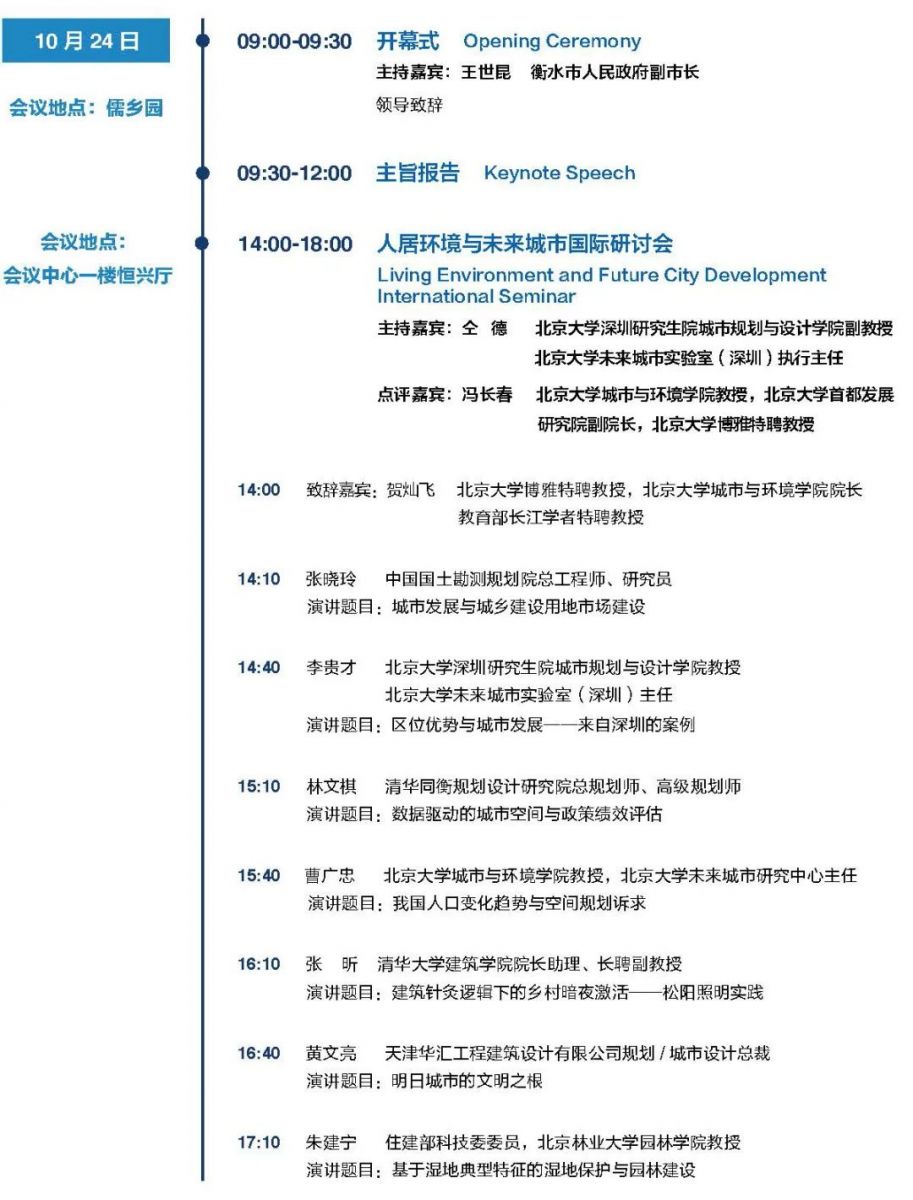 衡水湖再迎頂級學(xué)術(shù)盛宴 探索生態(tài)湖城未來無限可能