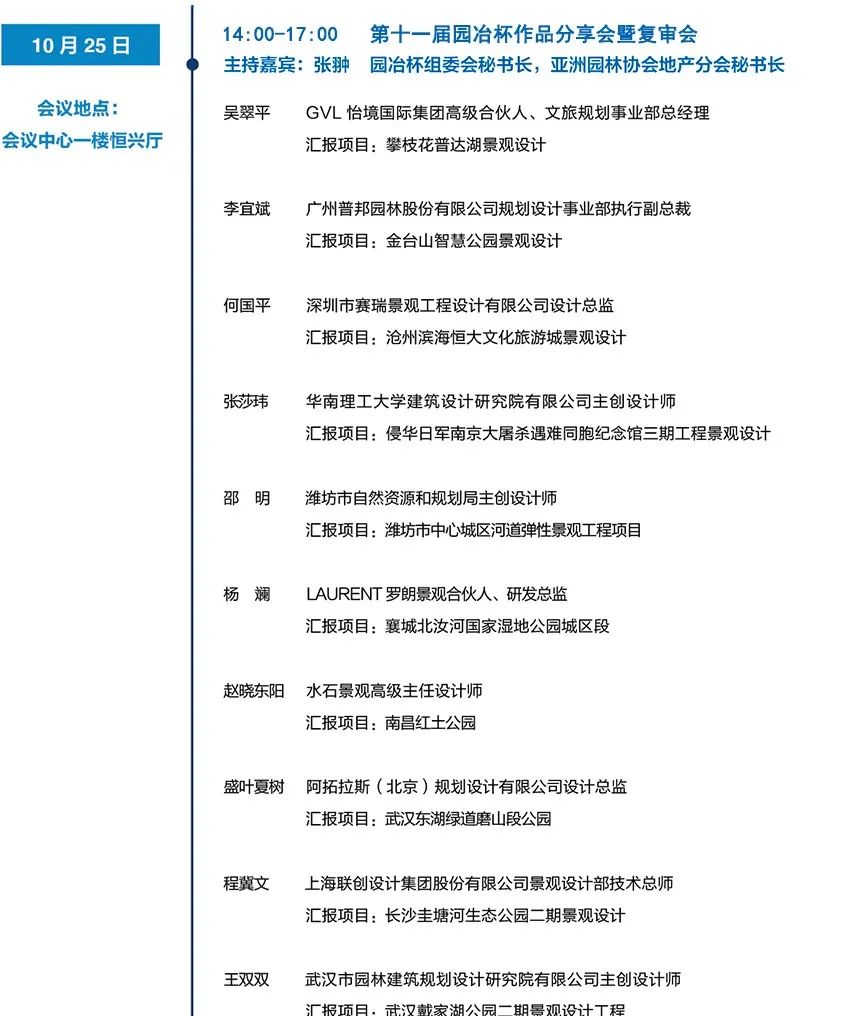 衡水湖再迎頂級學(xué)術(shù)盛宴 探索生態(tài)湖城未來無限可能
