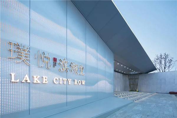 棲地設(shè)計(jì)丨無(wú)錫璞悅濱湖望