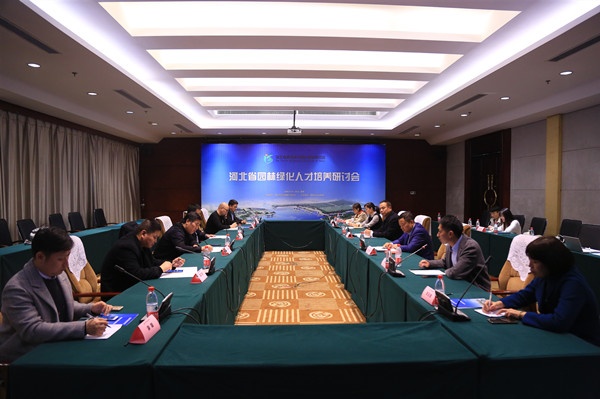 專家匯聚河北邯鄲 把脈新時期園林人才培養