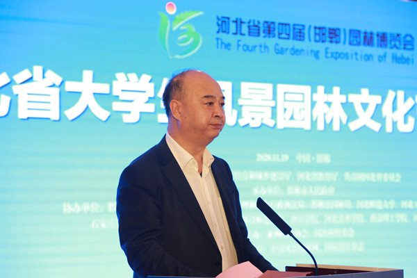 2020河北省大學(xué)生風(fēng)景園林文化節(jié)在邯鄲啟動