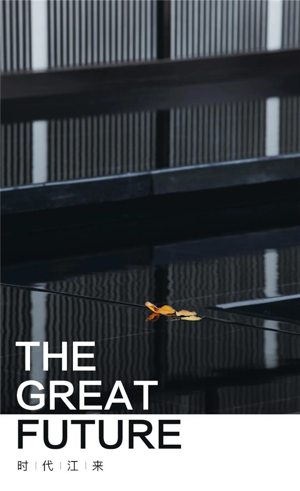 帝奧設(shè)計(jì)丨中梁·時(shí)代江來——半城江水，半城詩歌