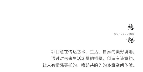 帝奧設(shè)計(jì)丨中梁·時(shí)代江來——半城江水，半城詩歌