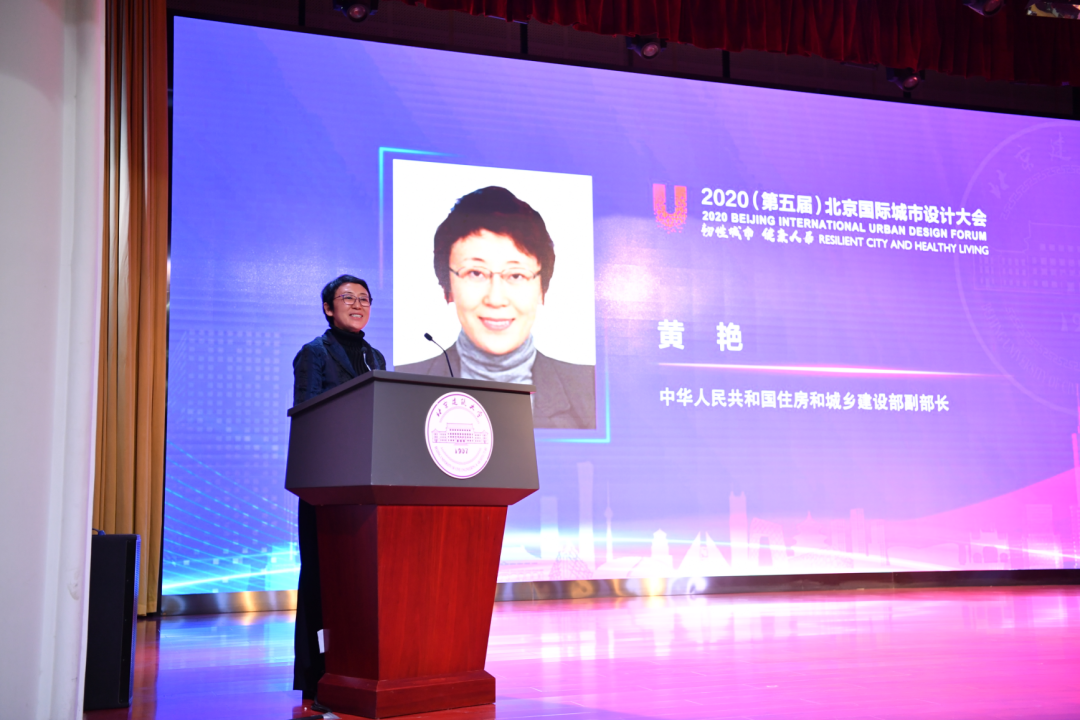 2020北京國際城市設(shè)計大會在北京建筑大學召開