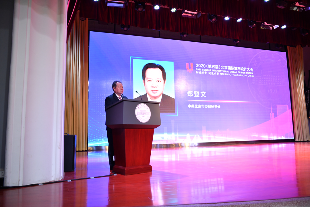 2020北京國際城市設(shè)計大會在北京建筑大學召開