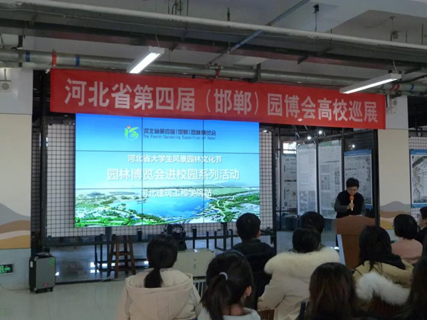 ?“園博會(huì)進(jìn)校園”讓河北大學(xué)生領(lǐng)略園林文化魅力