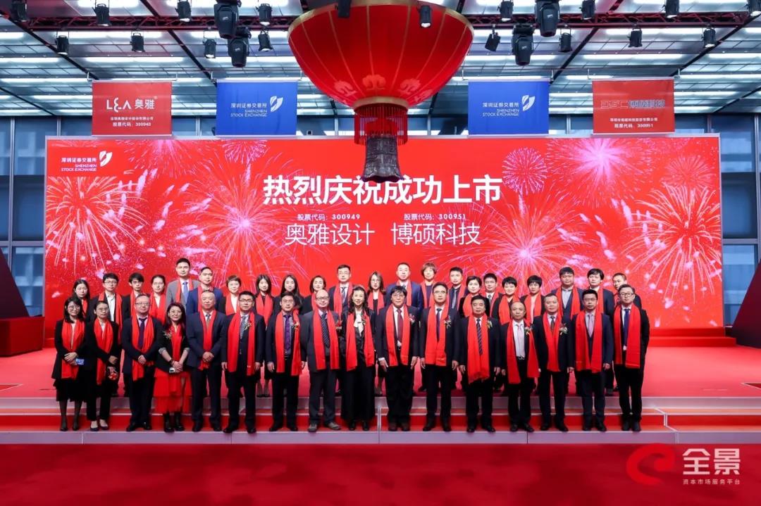 奧雅設計在深交所創業板敲鐘上市