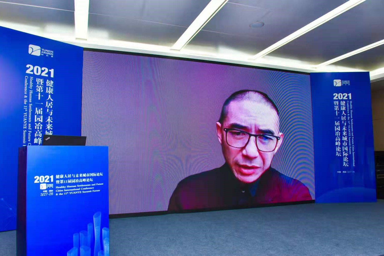 2021健康人居與未來城市國際論壇在西安召開