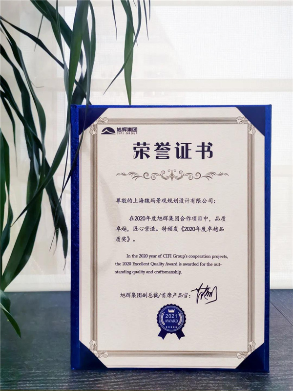 魏瑪設(shè)計(jì)獲旭輝集團(tuán)及山東旭銀兩項(xiàng)殊榮