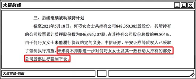 何巧女:幾百億女首富快清零了