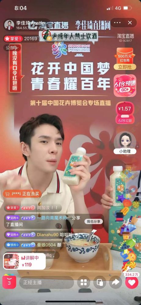 李佳琦成第十屆花博會青春推薦官