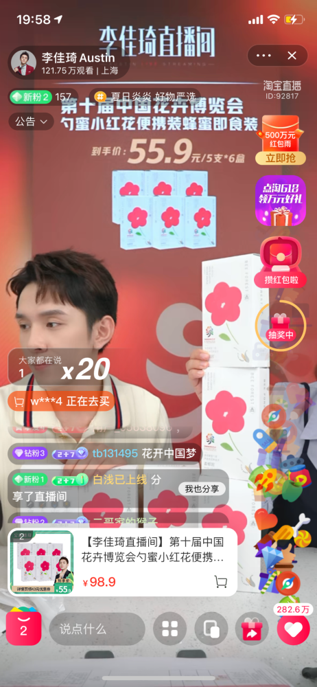 李佳琦成第十屆花博會青春推薦官