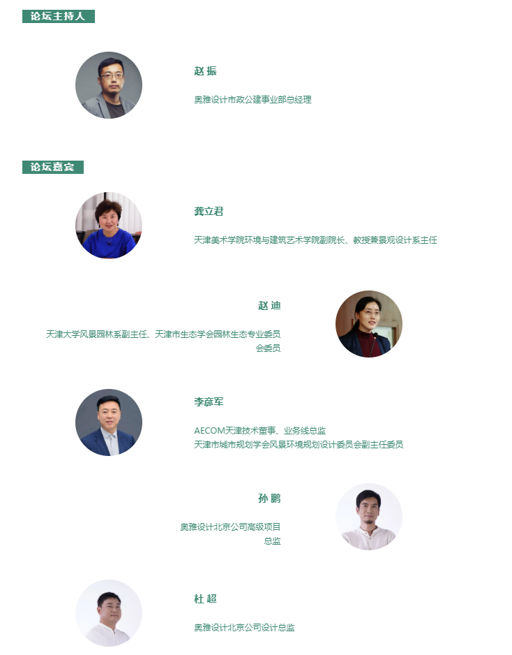 奧雅設計與您相約2021天津GIB建筑展及同期論壇