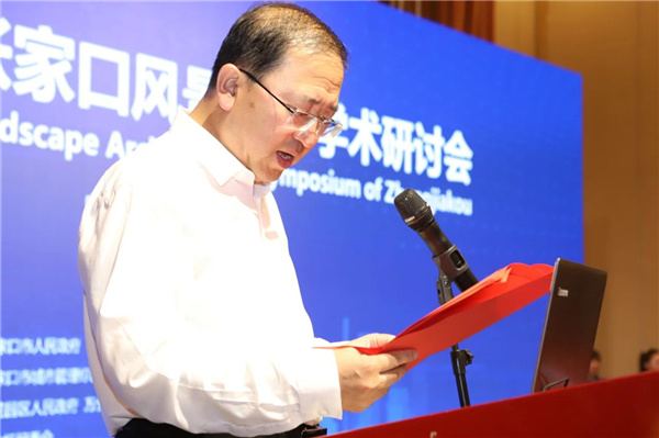 張家口風景園林學術研討會