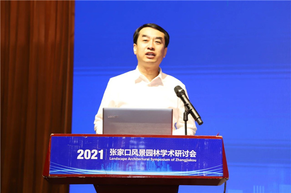 張家口風景園林學術研討會