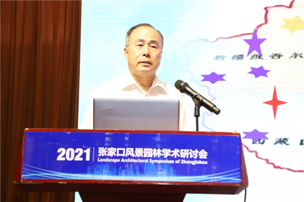 張家口風景園林學術研討會