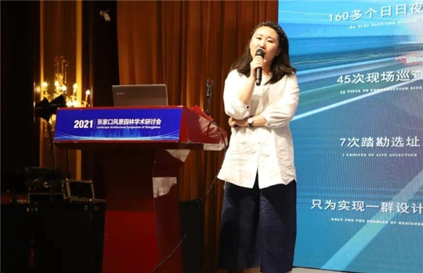 張家口風景園林學術研討會