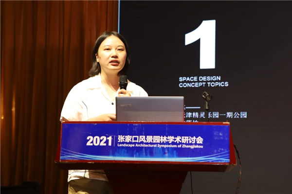 張家口風景園林學術研討會