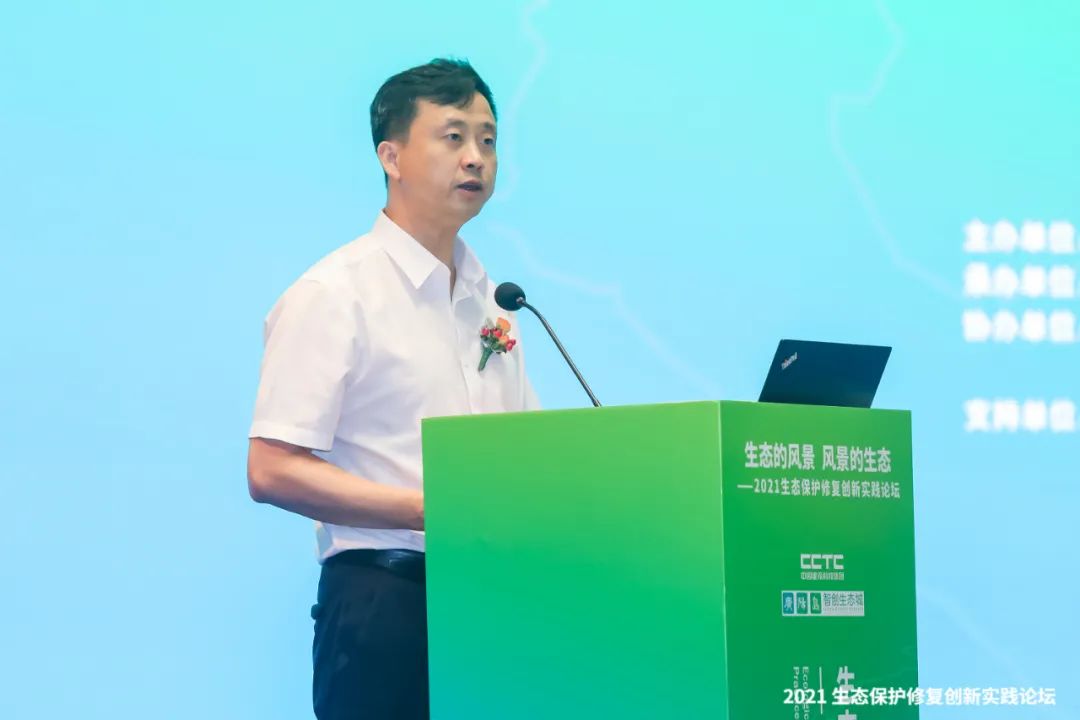 2021生態(tài)保護修復(fù)創(chuàng)新實踐論壇在重慶召開