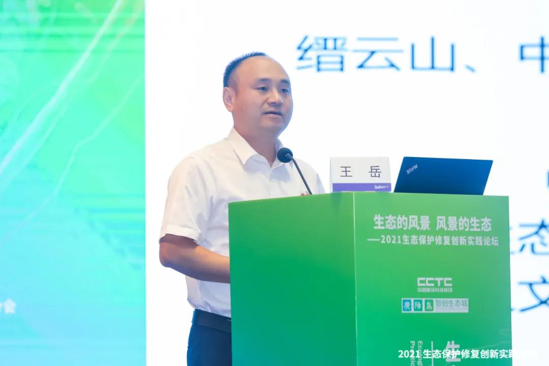 2021生態(tài)保護修復(fù)創(chuàng)新實踐論壇在重慶召開