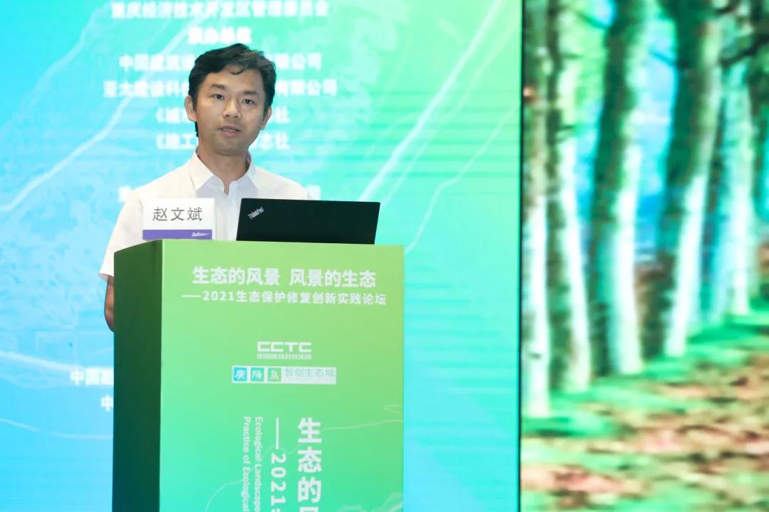 2021生態(tài)保護修復(fù)創(chuàng)新實踐論壇在重慶召開