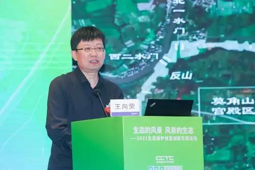 2021生態(tài)保護修復(fù)創(chuàng)新實踐論壇在重慶召開