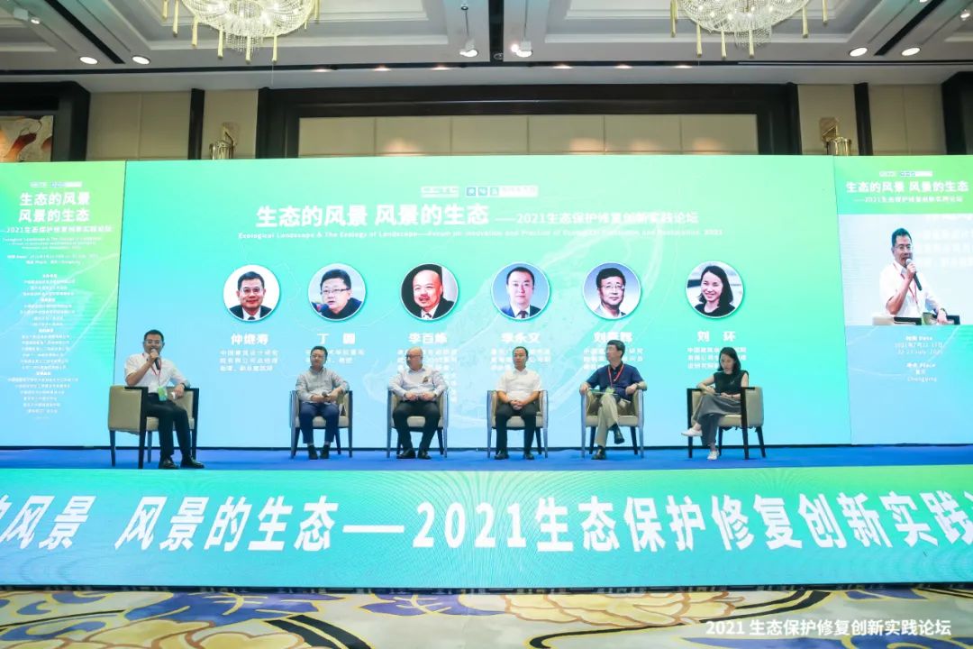 2021生態(tài)保護修復(fù)創(chuàng)新實踐論壇在重慶召開