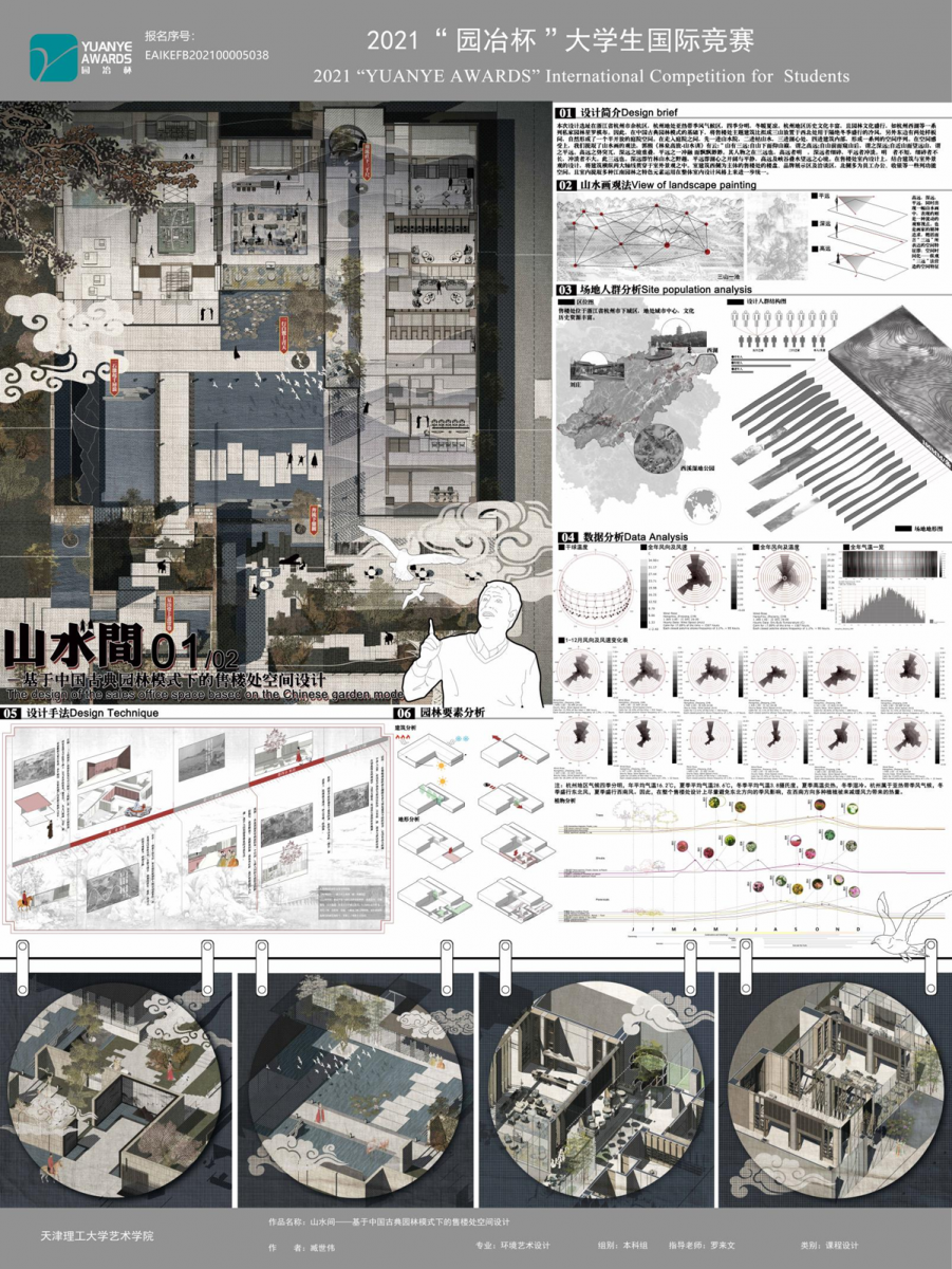 臧世偉：傳統元素語境下的設計復現與再生