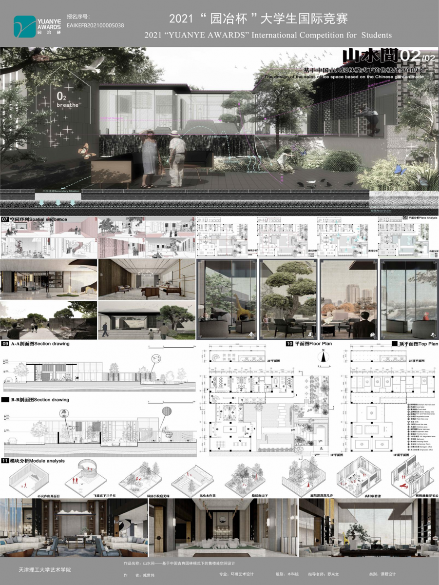 臧世偉：傳統元素語境下的設計復現與再生