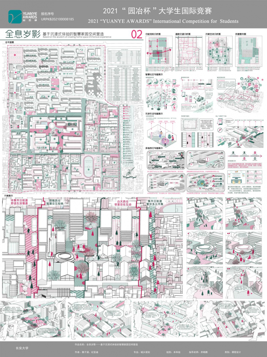 第十二屆園冶杯大學(xué)生國際競(jìng)賽一等獎(jiǎng)得主魏子涵紀(jì)亞迪：文化共享智慧家園
