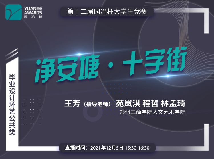 直播預告丨園冶杯一等獎作品《未來人類生活星球設計研究》師生分享