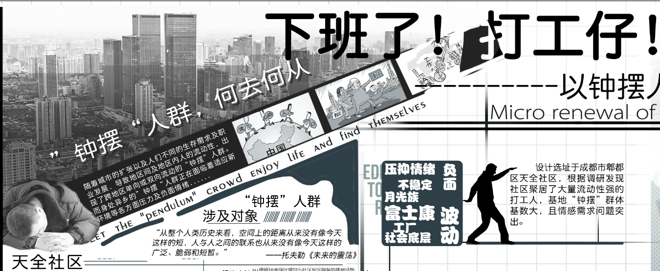 第十二屆園冶杯一等獎作品《下班了！打工仔！》解讀