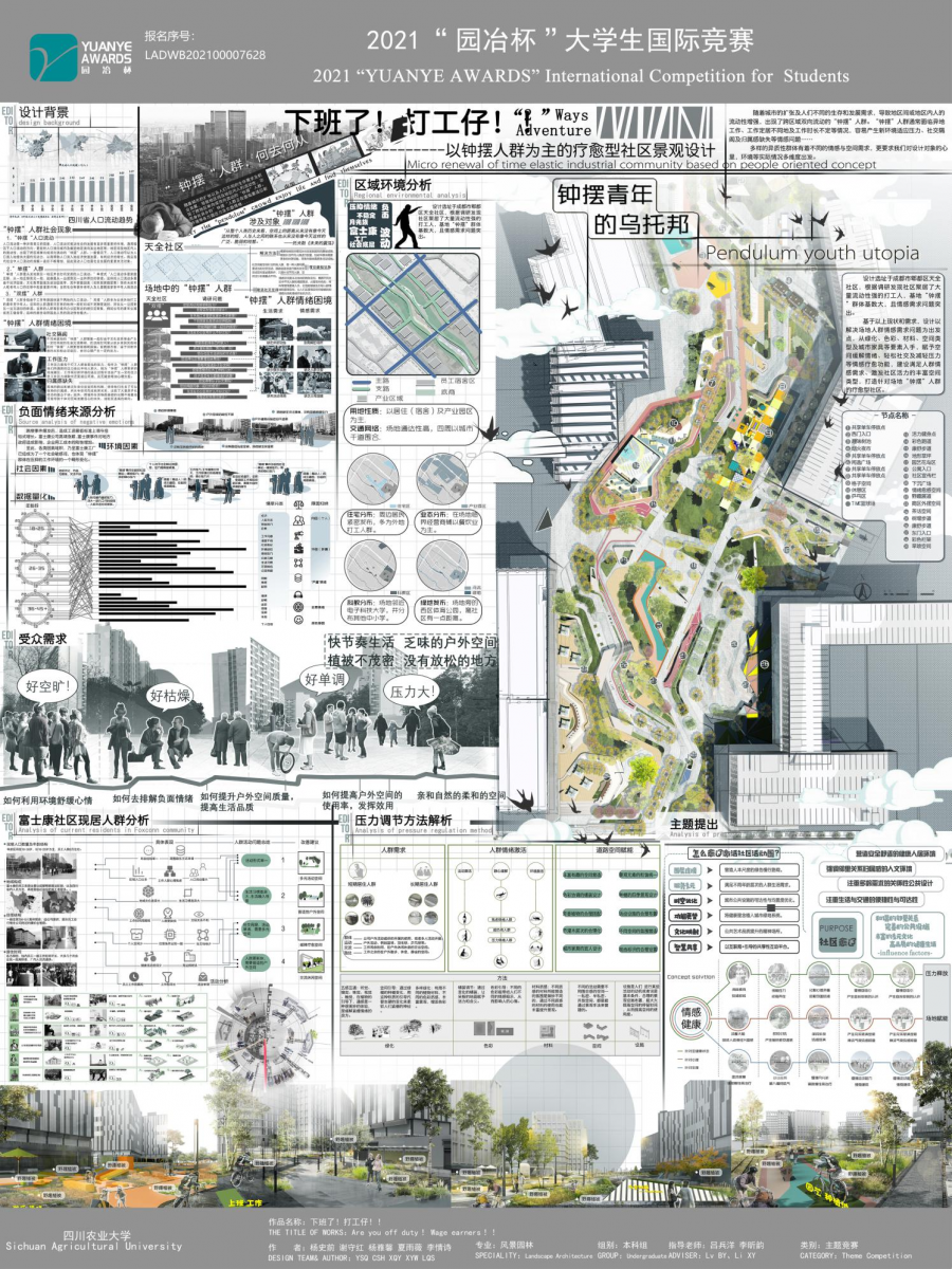 第十二屆園冶杯一等獎作品《下班了！打工仔！》解讀