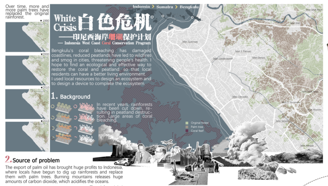 第十二屆園冶杯一等獎(jiǎng)作品《White Crisis——印尼西海岸珊瑚保護(hù)計(jì)劃》解讀