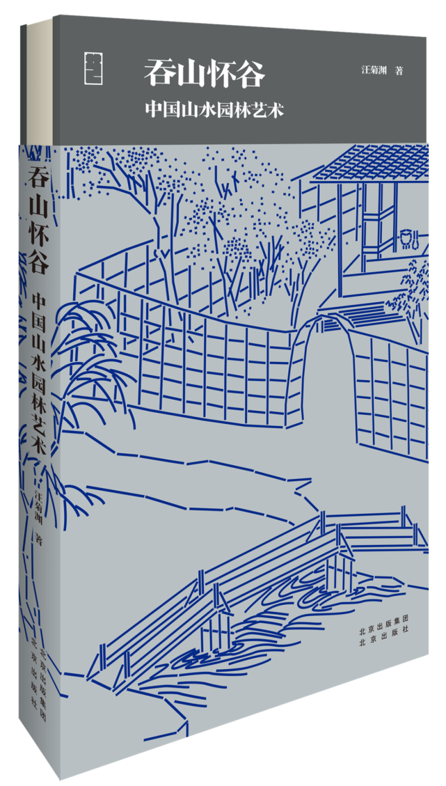 書評：中國山水園林的“性情”