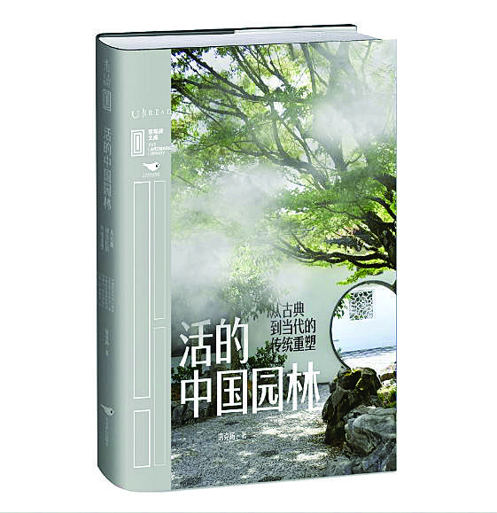 書評：藝術家眼中的中國園林