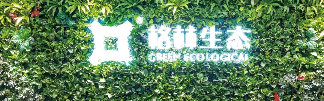 （全國）格林生態丨市場經理、設計師、實習生……