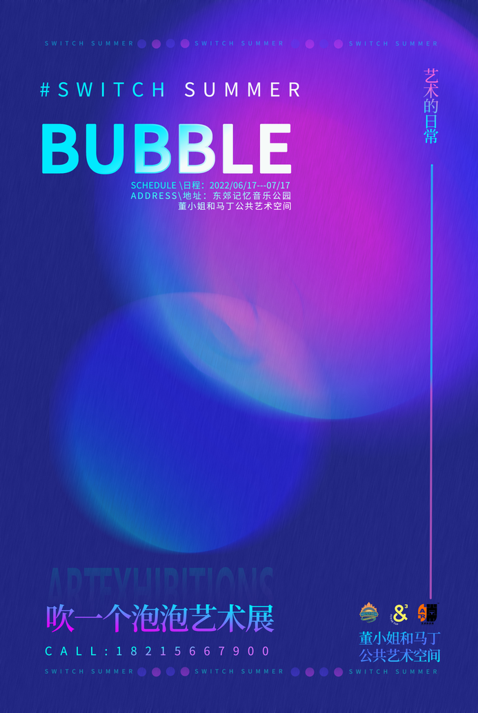 DDM夢景未來《吹一個泡泡》藝術展6月17日起在成都開展