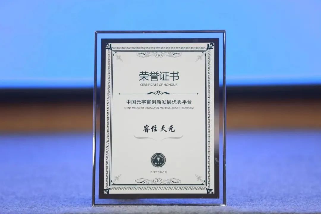REMAC TY 獲評“中國元宇宙創新發展優秀平臺”