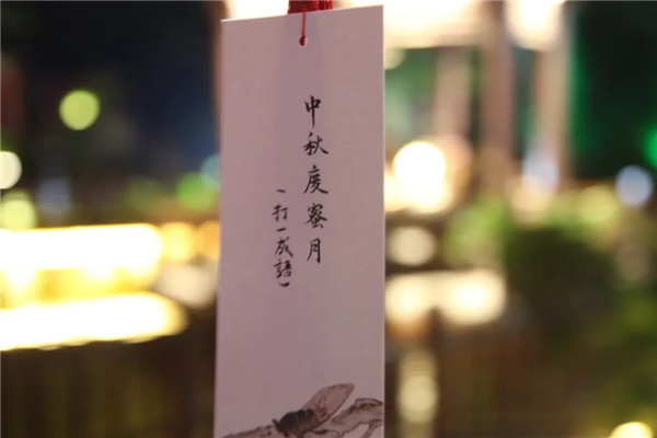 中秋雅集丨院子里的中秋，節日里的生活美學