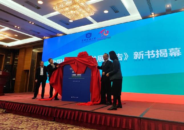 《中國(guó)地質(zhì)公園發(fā)展報(bào)告（2000-2020）》發(fā)布