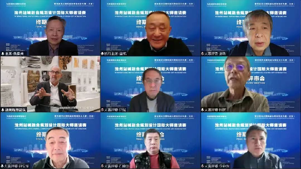 滄州站城融合規劃設計大師邀請賽終期評審