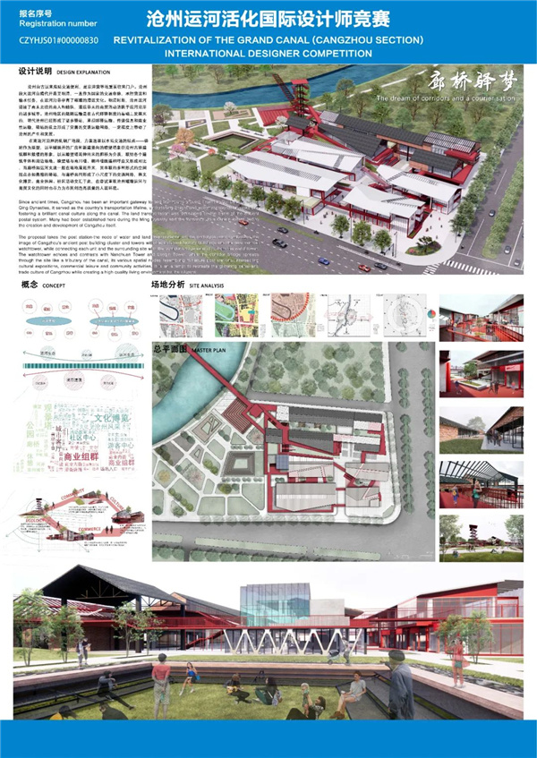 第五屆河北國(guó)際城市規(guī)劃設(shè)計(jì)大賽大運(yùn)河板塊終審